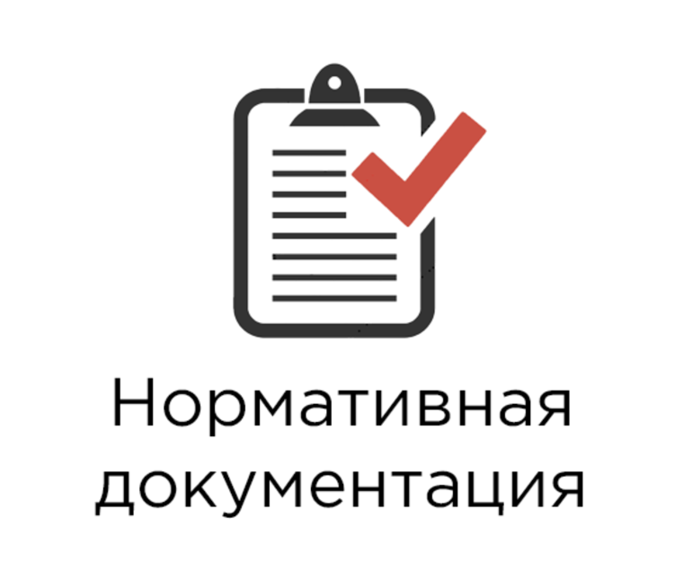 Перечень нормативных правовых актов, содержащих обязательные требования, оценка соблюдения которых является предметом муниципального контроля.