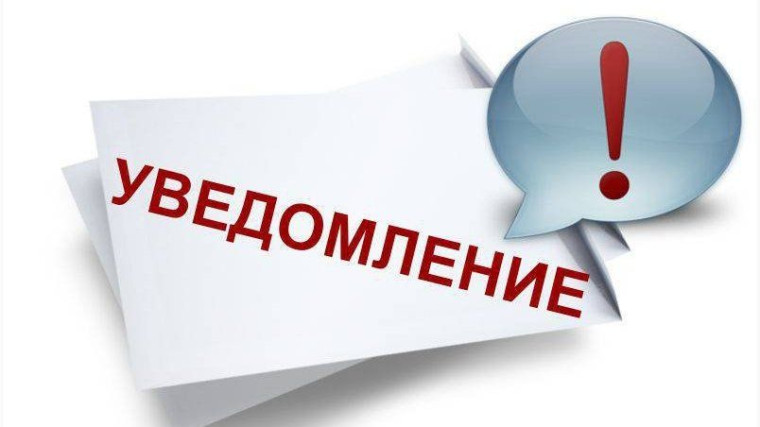 ИЗВЕЩЕНИЕ. ИЗВЕЩЕНИЕ.